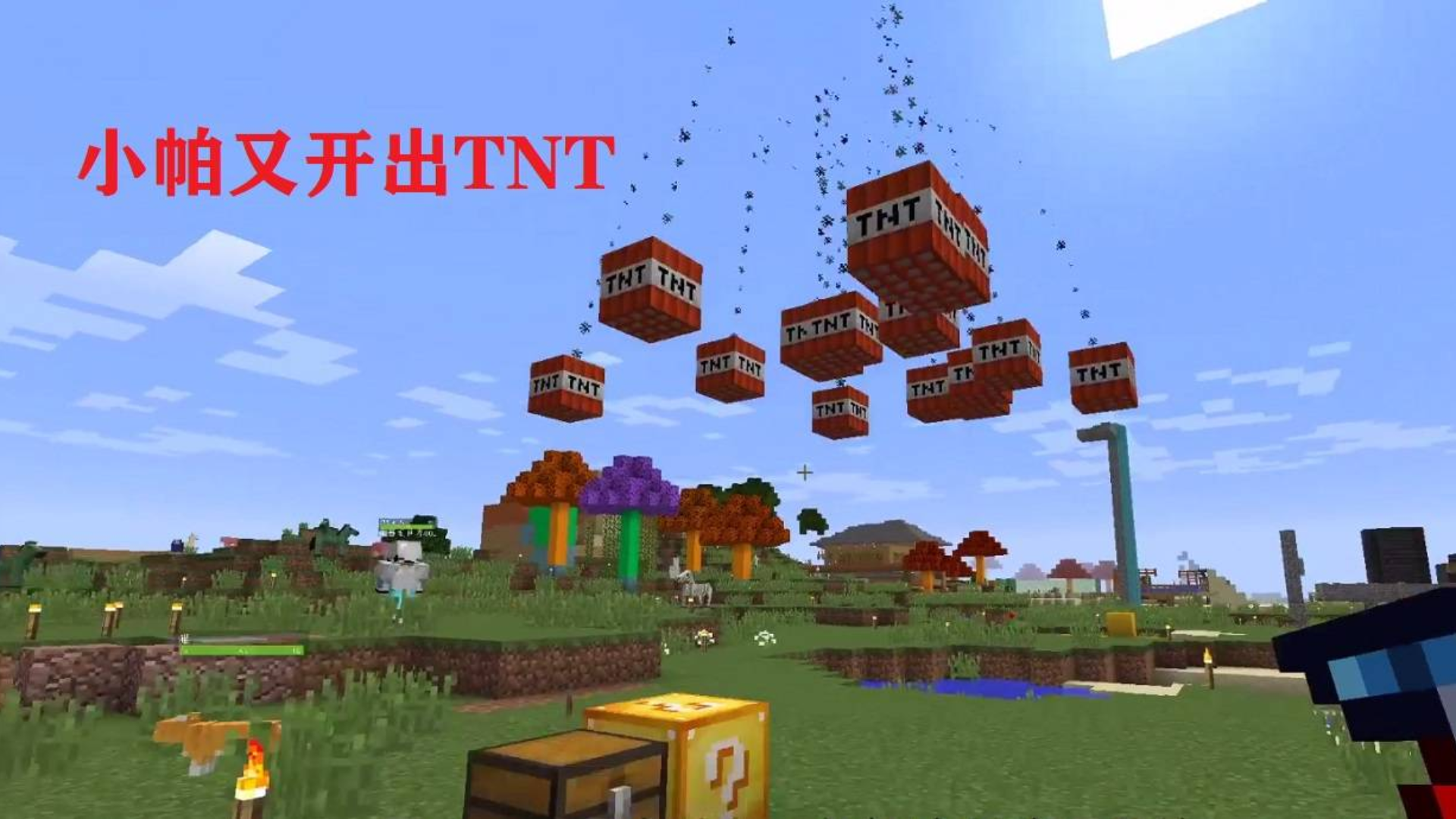 我的世界多人联机97:小帕被迪哥挂掉后,幸运方块又开出TNT